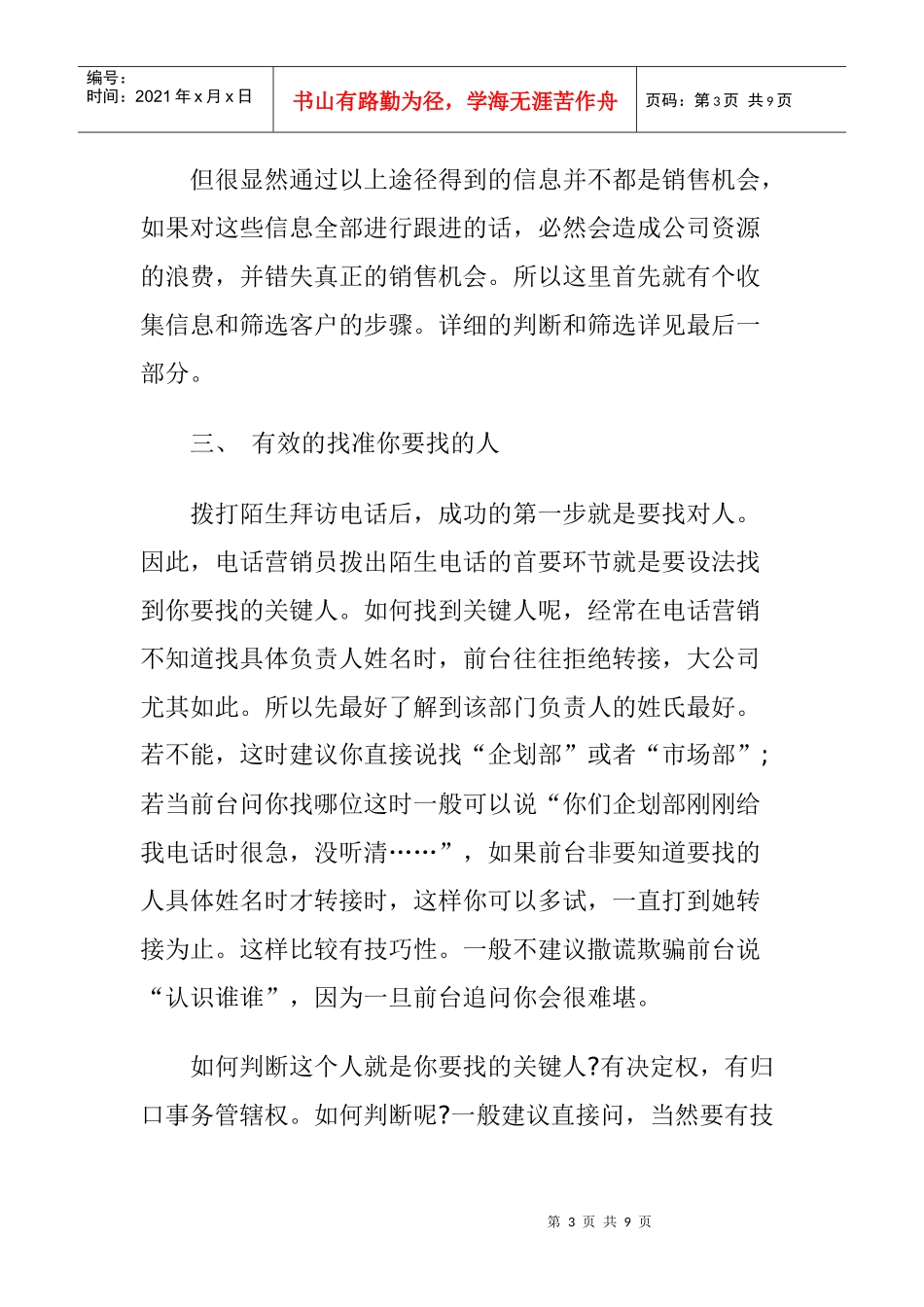 宝洁公司资深销售经理的营销经验总结_第3页
