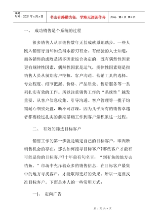宝洁公司资深销售经理的营销经验总结