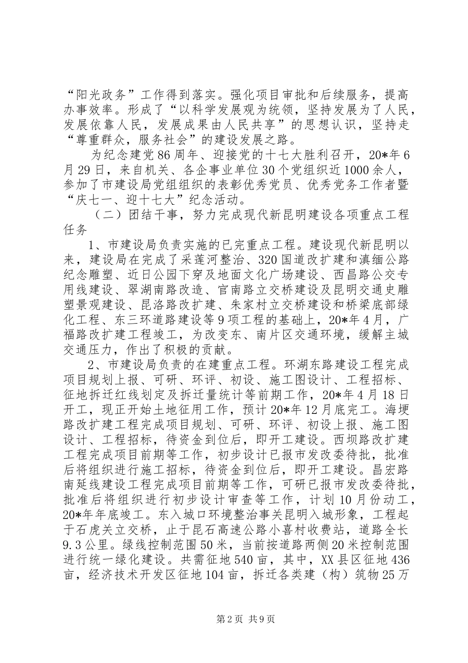 建设局干事上半年工作总结_第2页