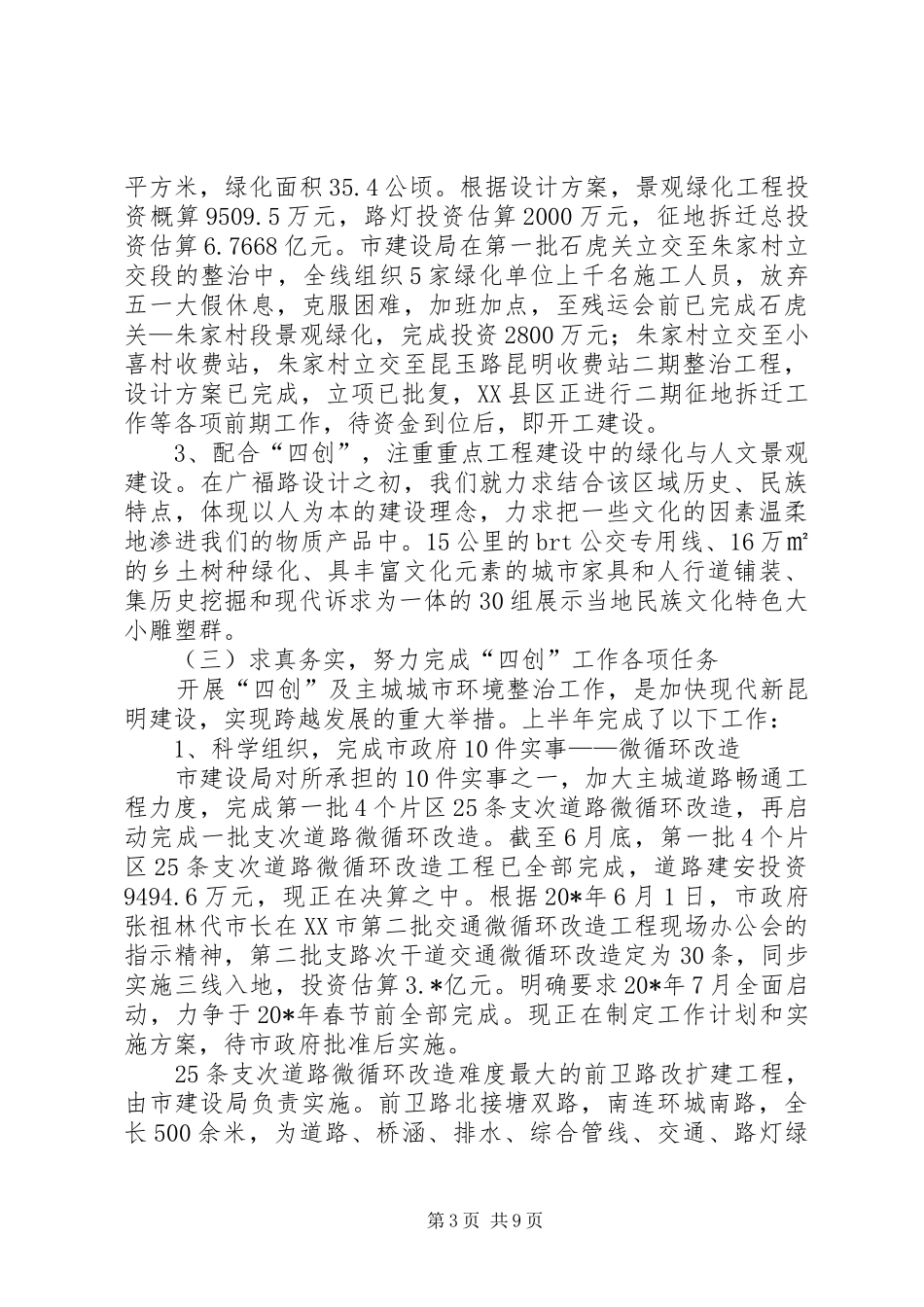 建设局干事上半年工作总结_第3页