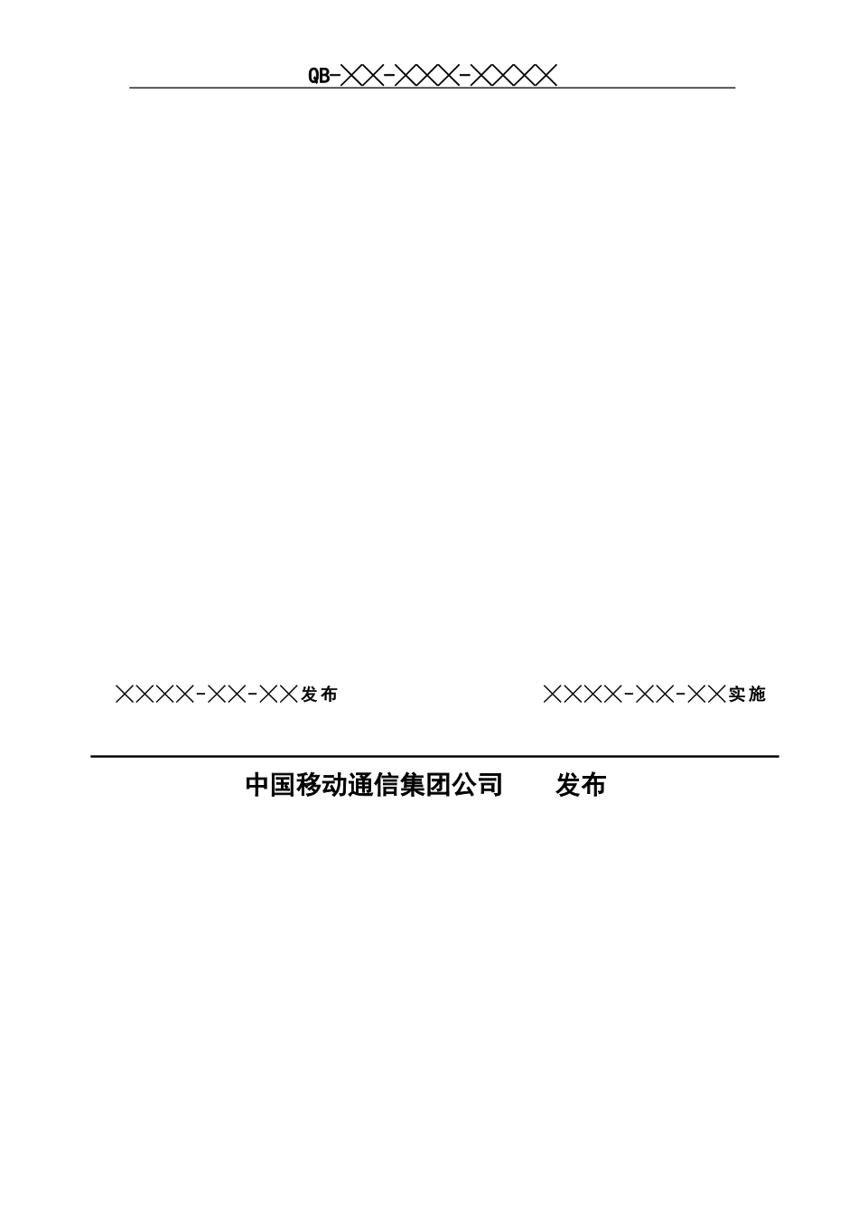 中国无线业务管理及管理知识规范_第2页