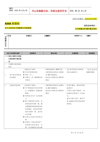 农金会计业务-支付结算-通存通兑