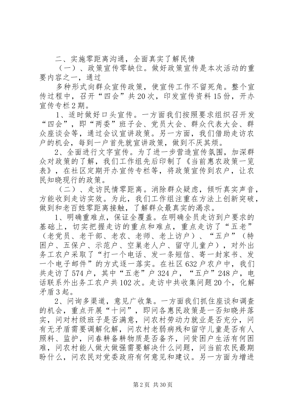 市发改局“三万”活动工作总结_第2页