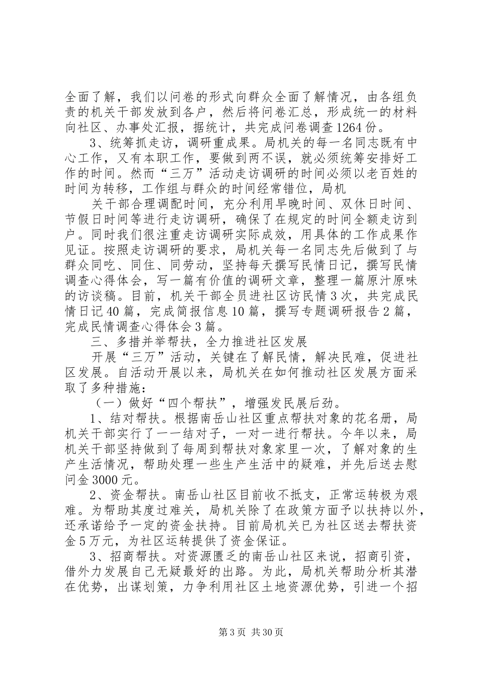 市发改局“三万”活动工作总结_第3页