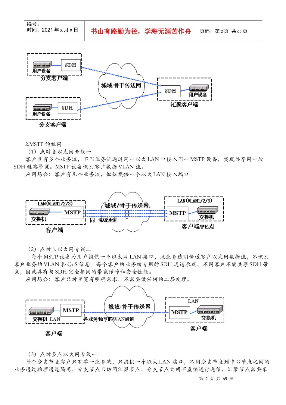 客户网络维护与服务岗位认证教材分册二——政企客户常_第2页
