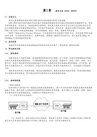 客户网络维护与服务岗位认证教材分册二——政企客户常