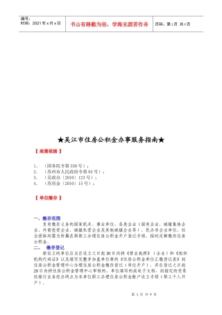 吴江市住房公积金办事服务指南