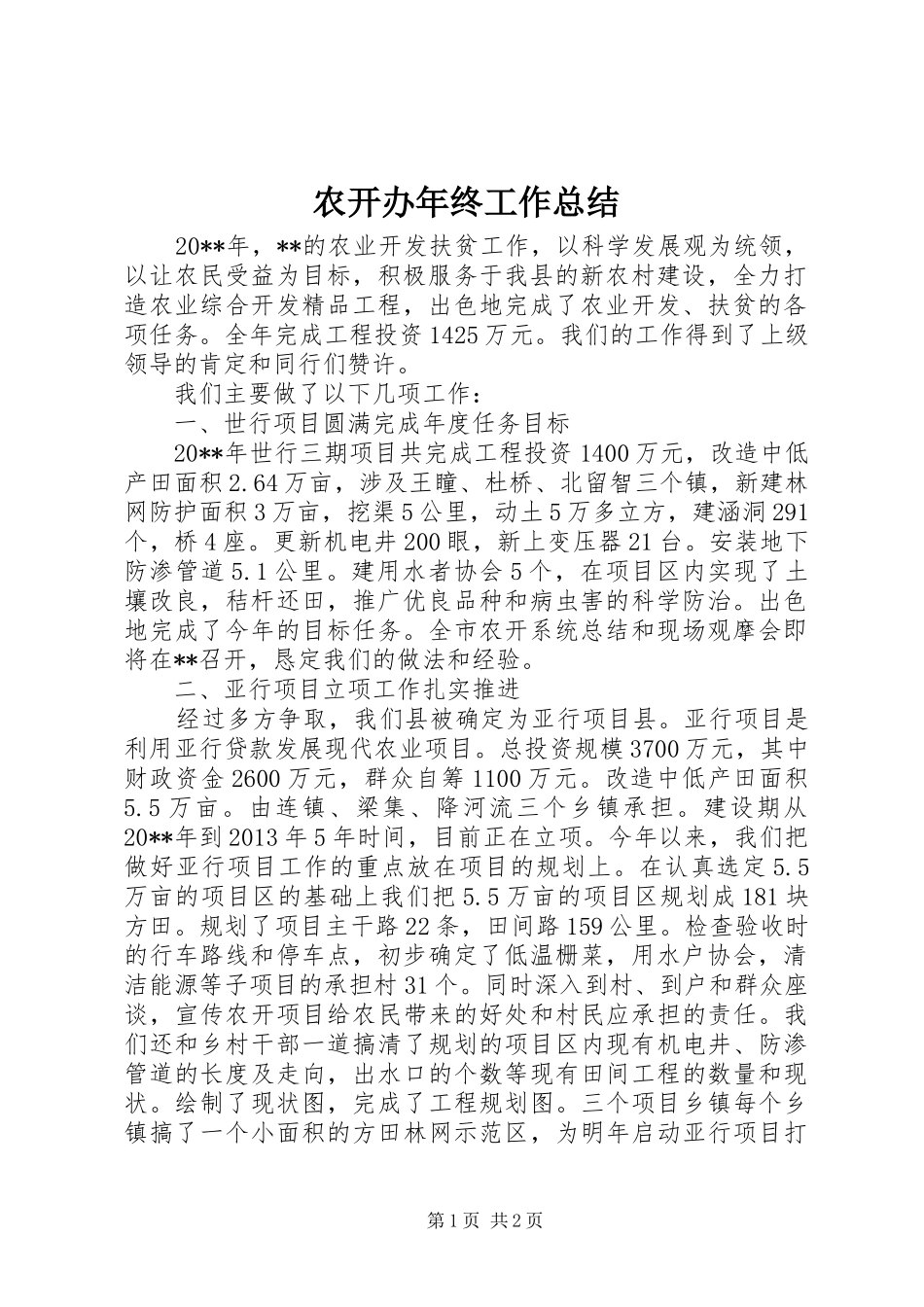 农开办年终工作总结_第1页