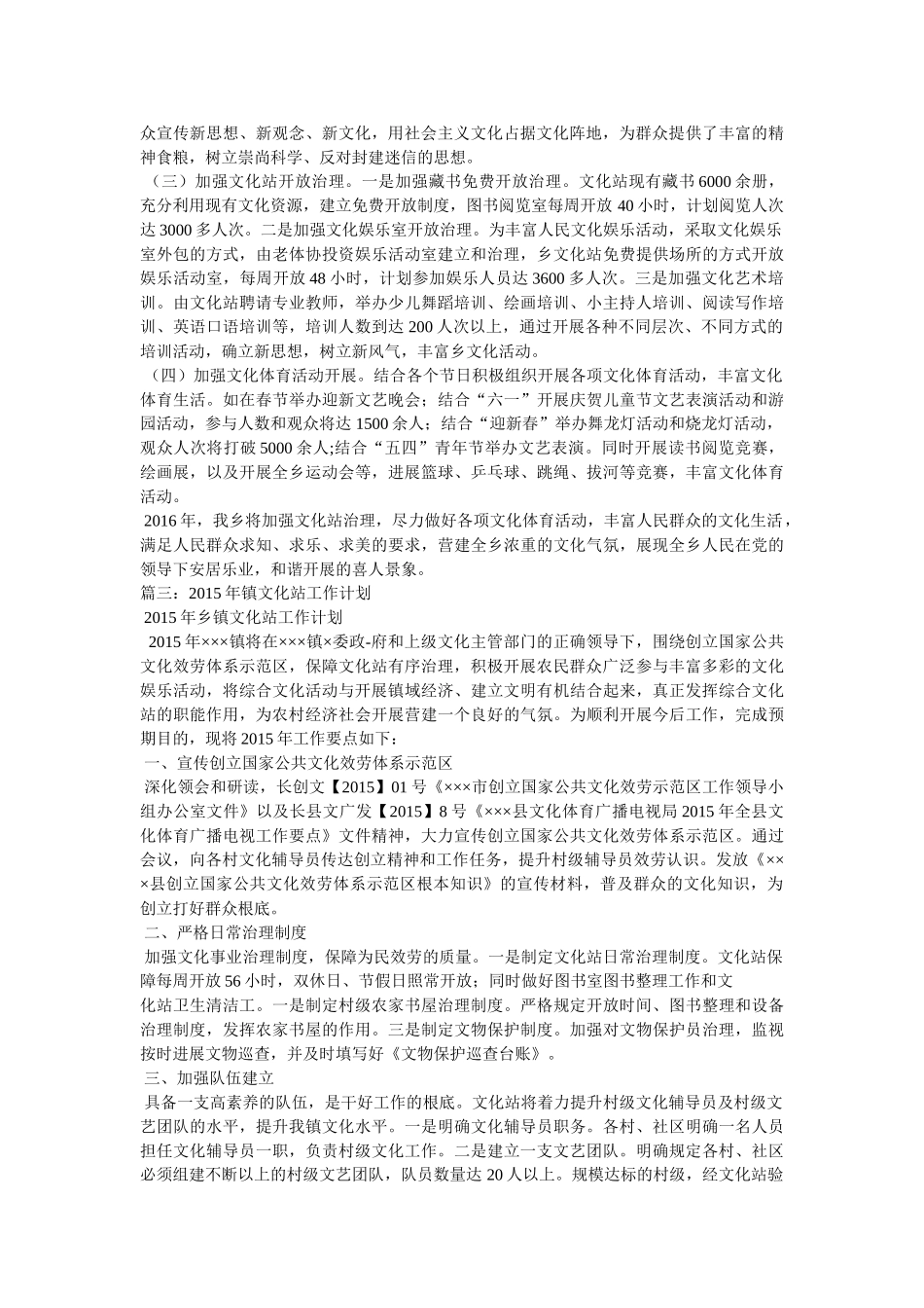 乡镇文化站工作计划参考 _第2页
