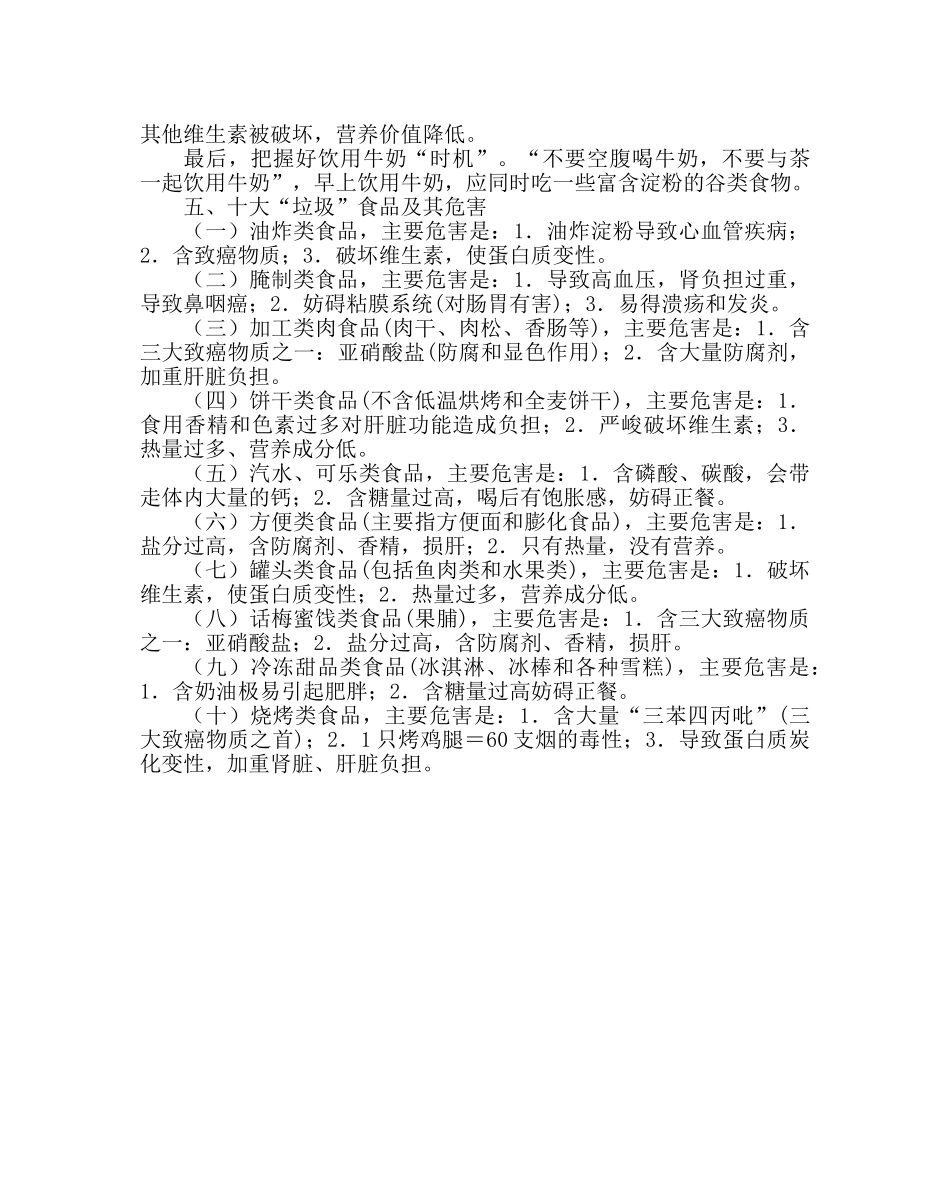 学校后勤范文中小学生食品安全知识 _第2页