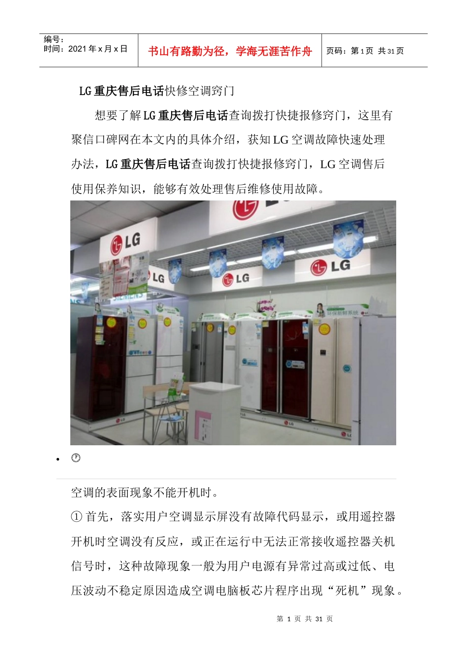 LG重庆售后电话客服教您快速排除空调故障_第1页