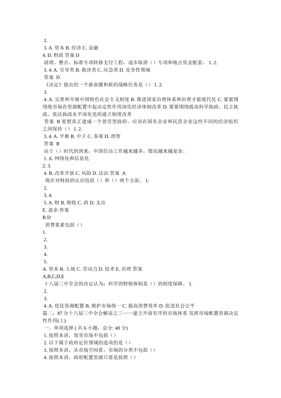 完善主要由市场决定价格的机制的主要措施有 _第2页