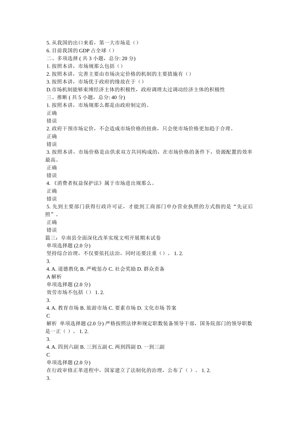 完善主要由市场决定价格的机制的主要措施有 _第3页
