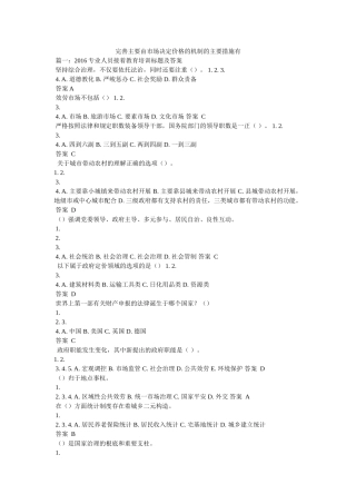 完善主要由市场决定价格的机制的主要措施有 