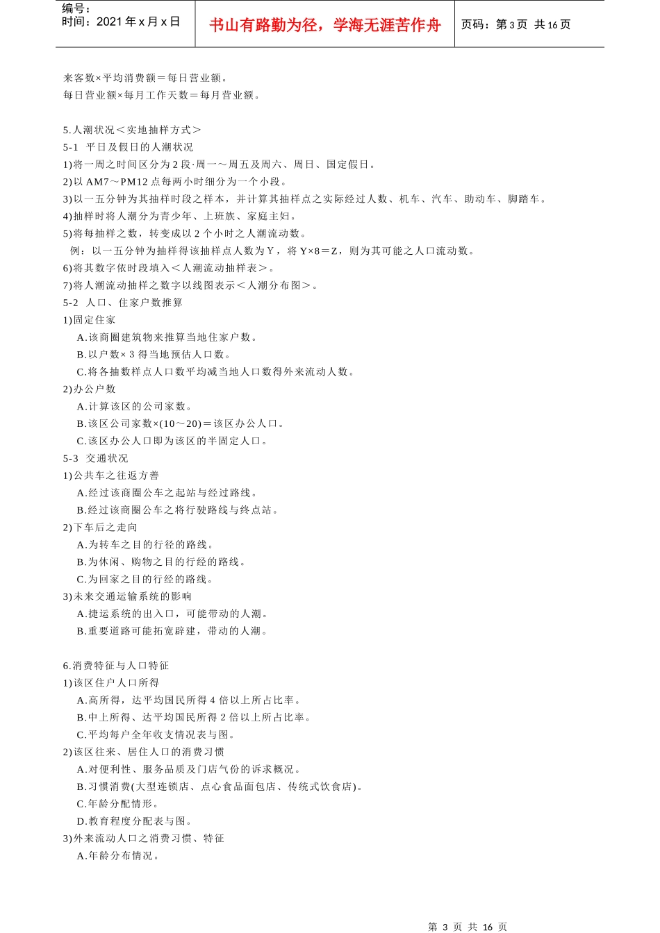 商圈调查的方法介绍_第3页