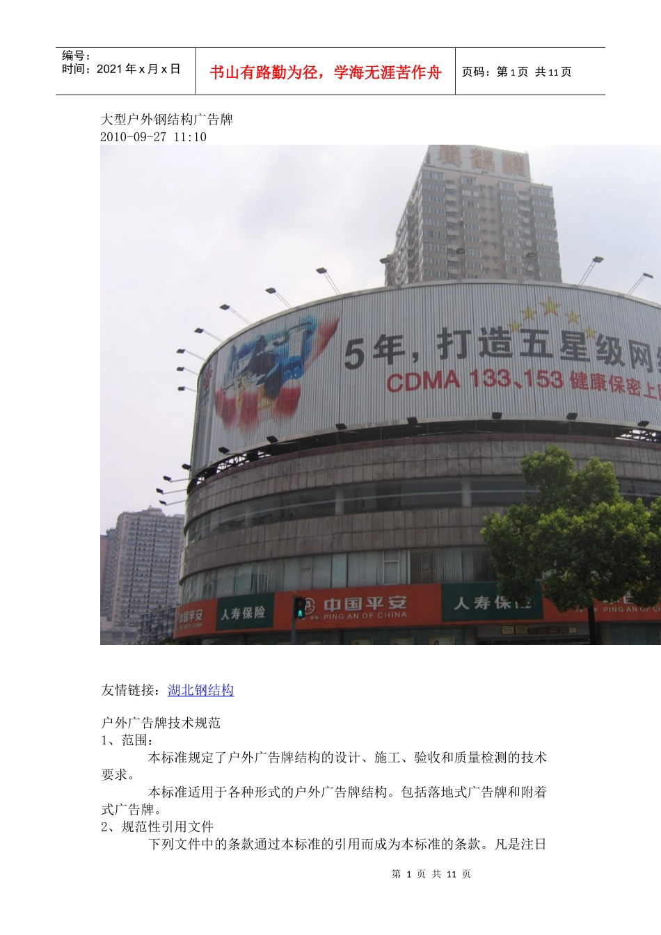 大型户外钢结构广告牌_第1页