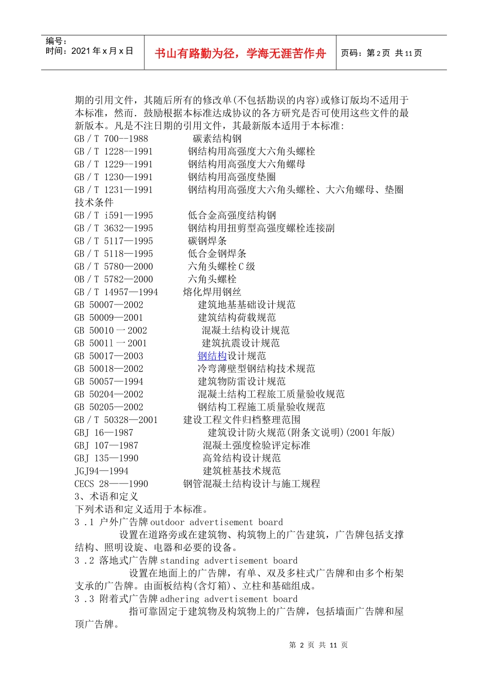 大型户外钢结构广告牌_第2页