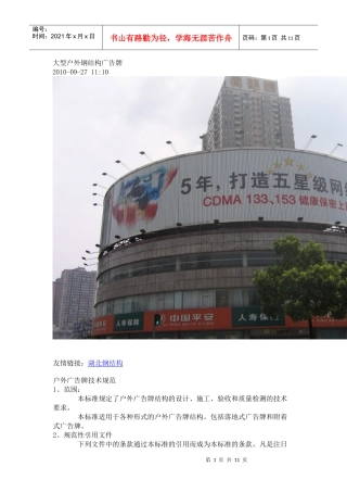 大型户外钢结构广告牌