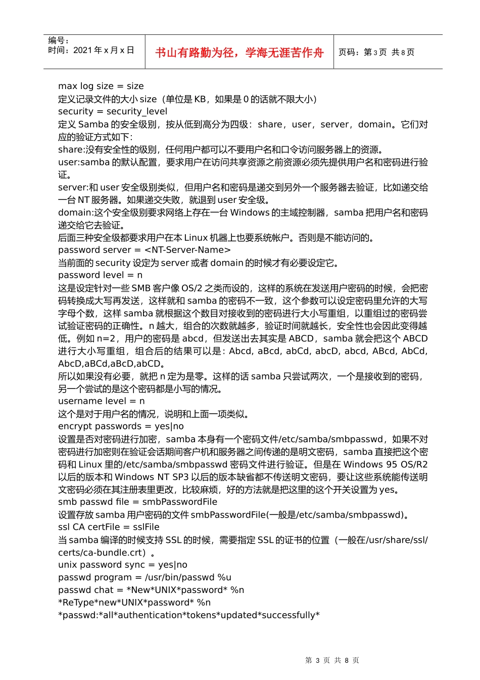 Samba使用大全之samba服务器_第3页