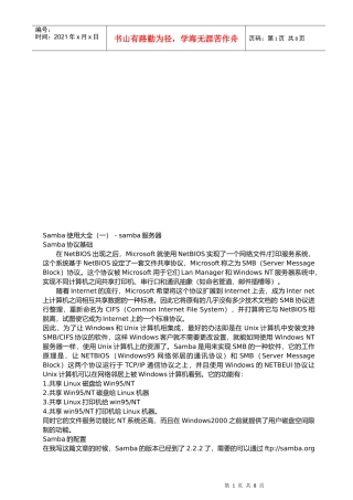 Samba使用大全之samba服务器