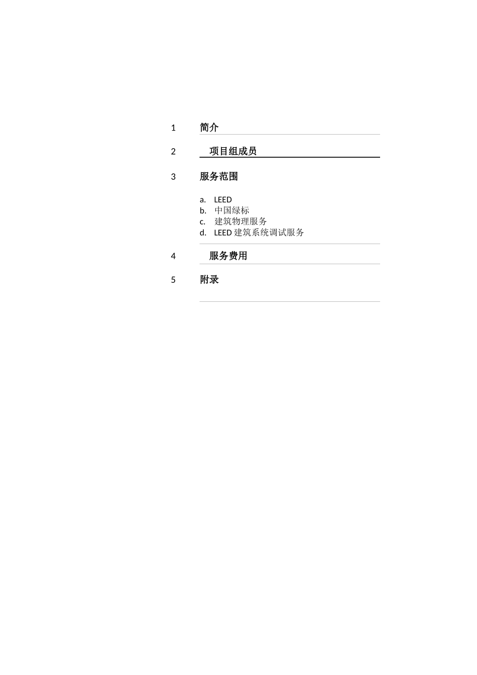 EMSI_BJ_金融街控股战略服务建议书_第3页