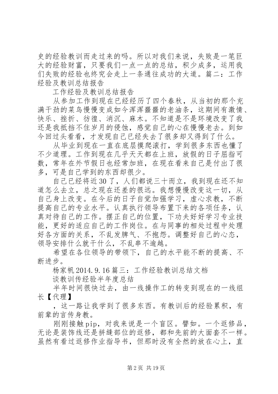 年终总结经验教训[5篇材料]_第2页