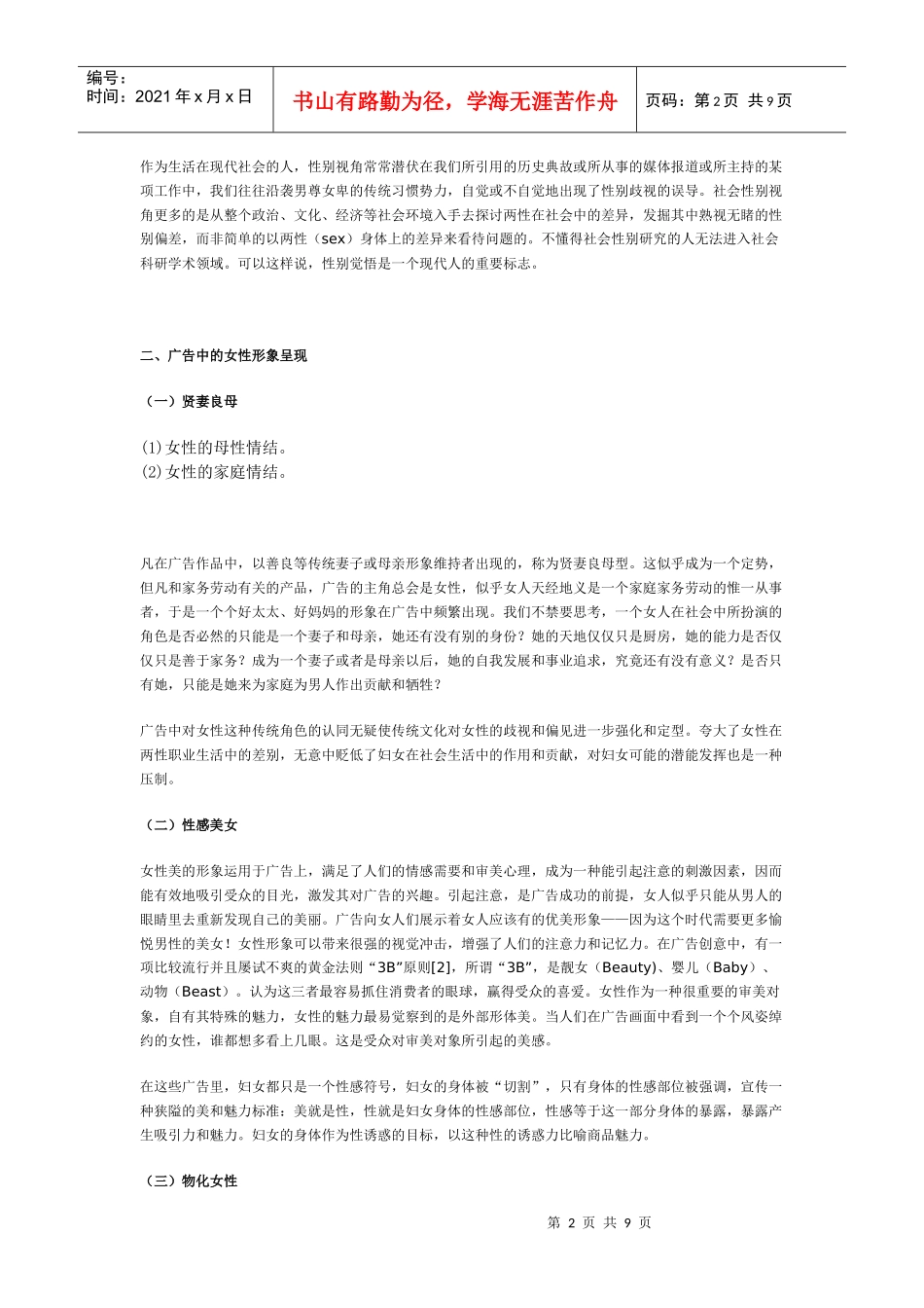 从社会性别视角分析广告中的女性形象呈现及影响_第2页