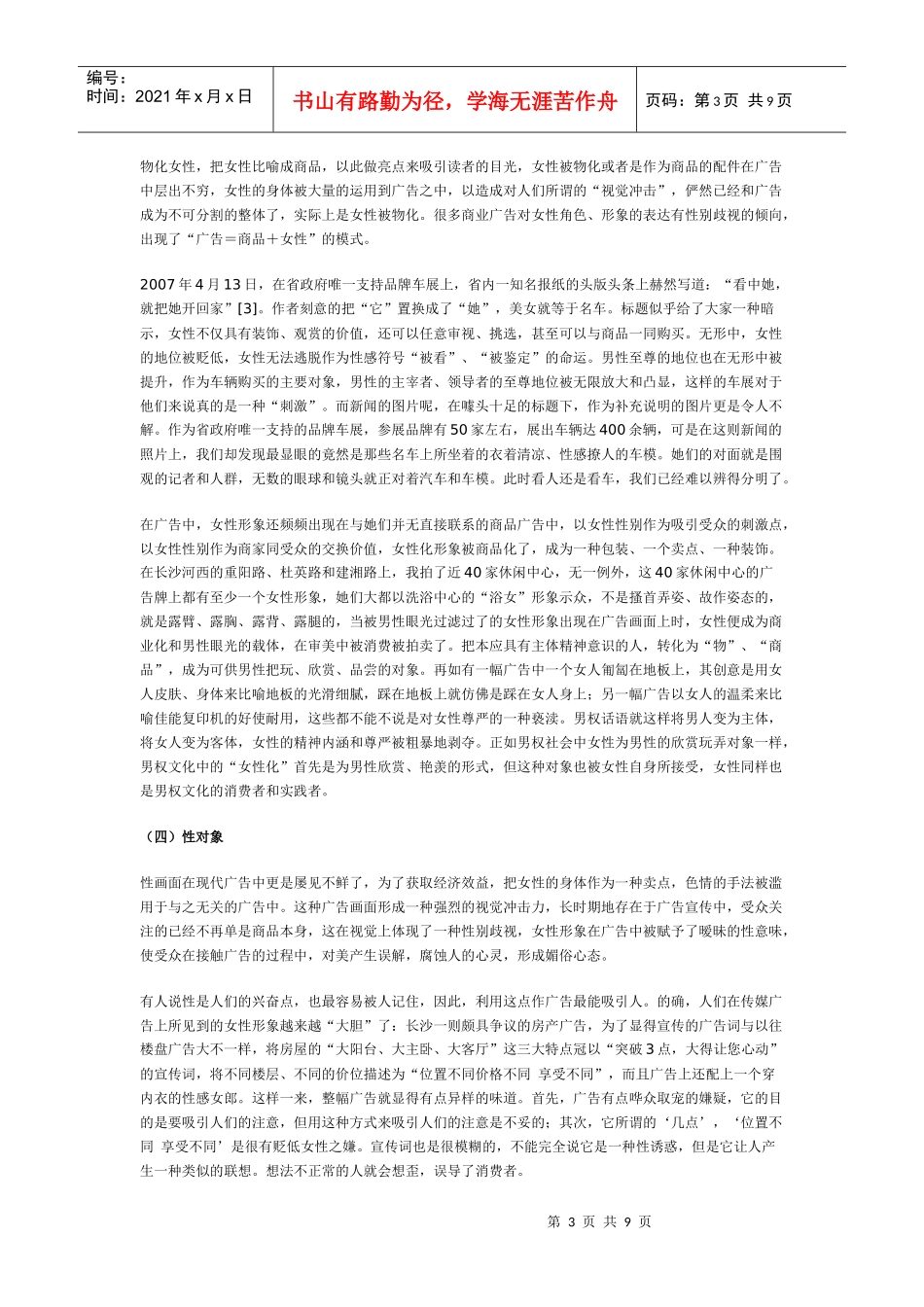 从社会性别视角分析广告中的女性形象呈现及影响_第3页