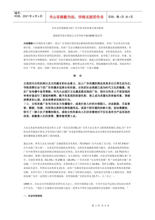 从社会性别视角分析广告中的女性形象呈现及影响