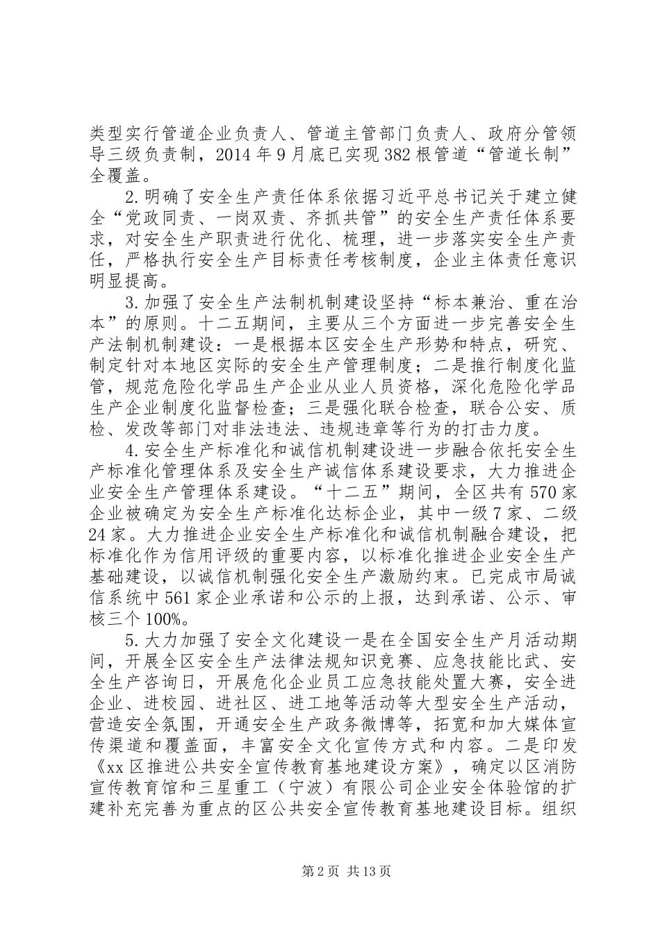区安监局十二五安全生产工作总结_第2页