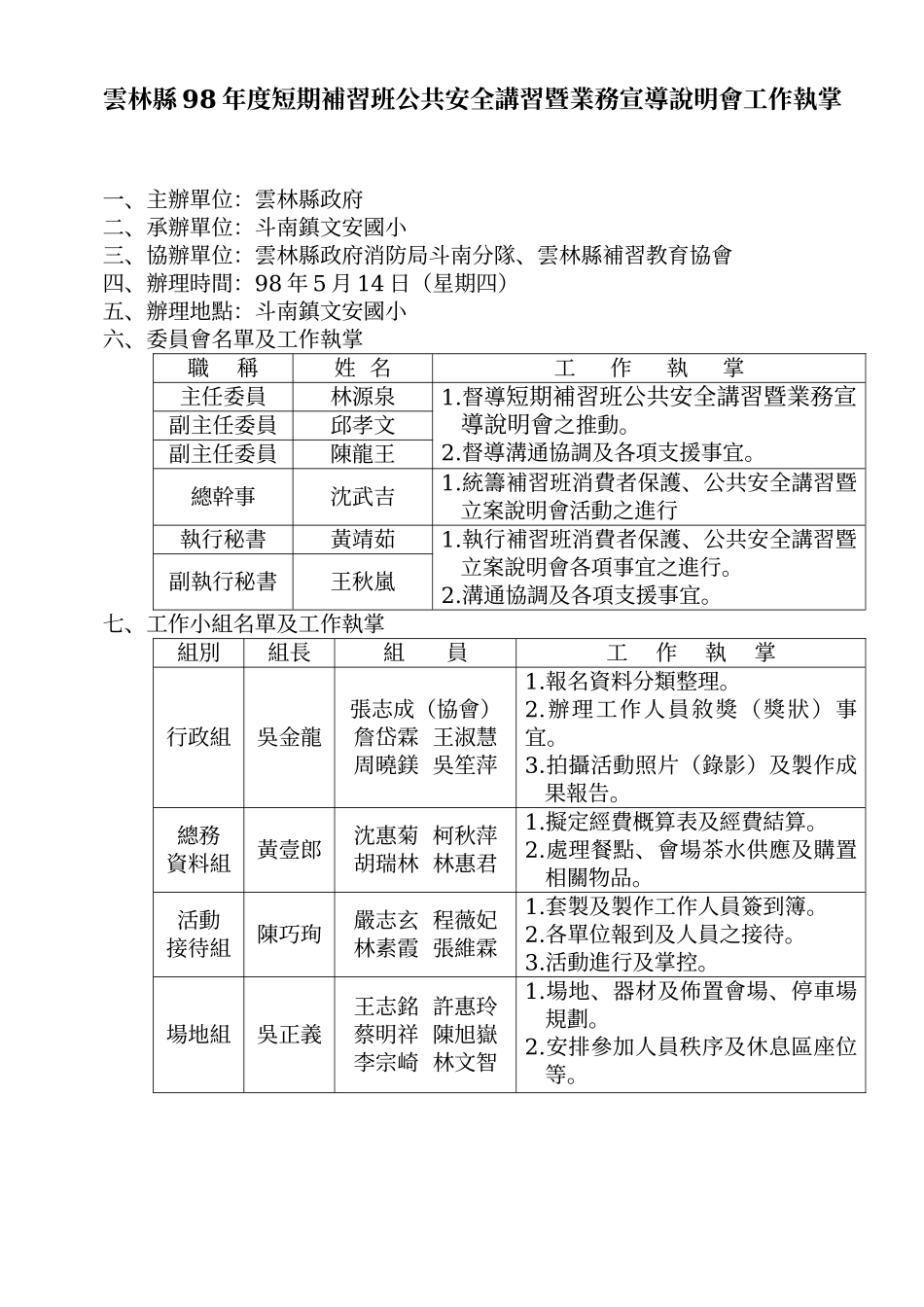 云林县98年度短期补习班公共安全讲习暨业务宣导说明会..._第3页
