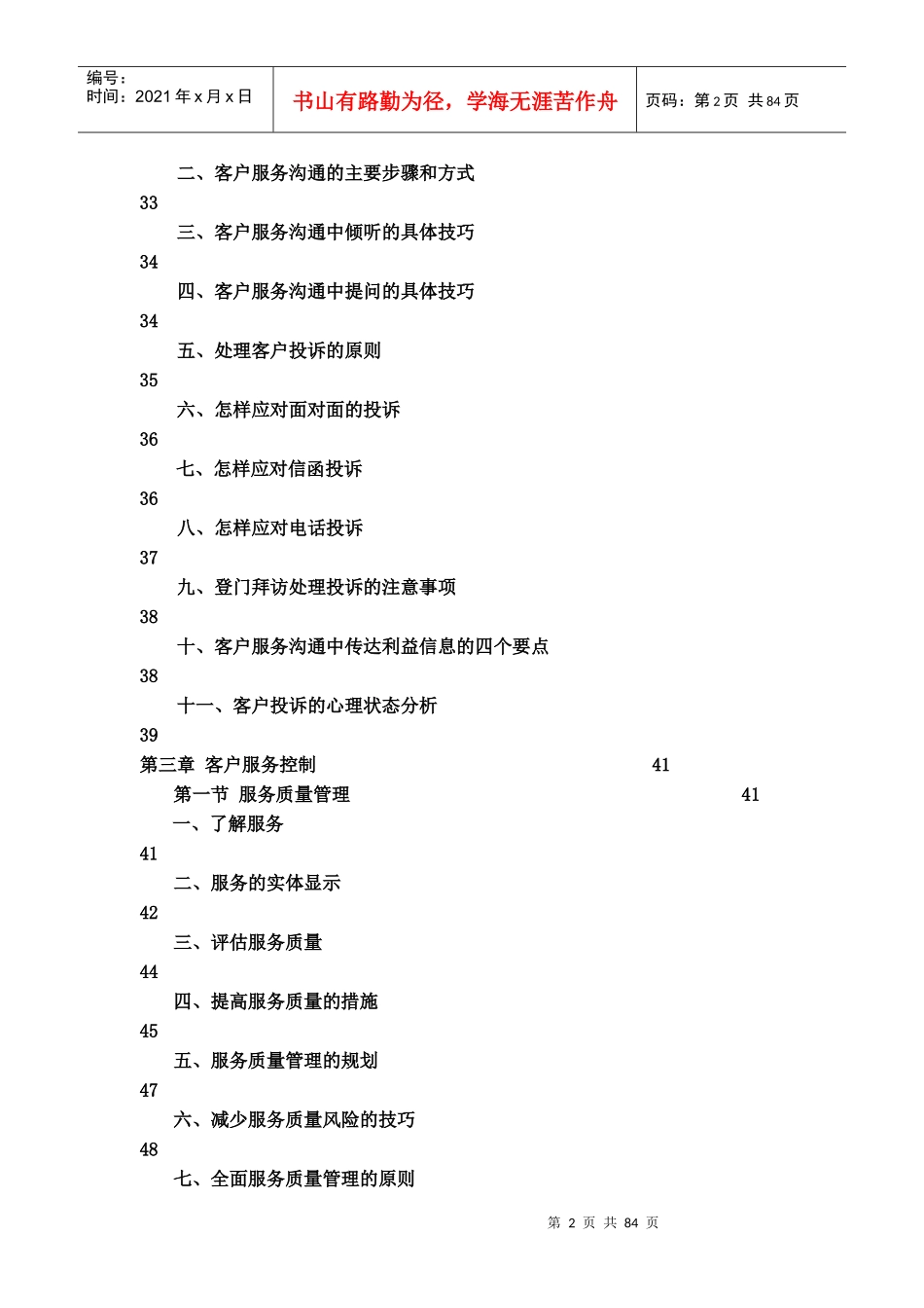 国家职业技能鉴定培训教程--客户管理师_第3页
