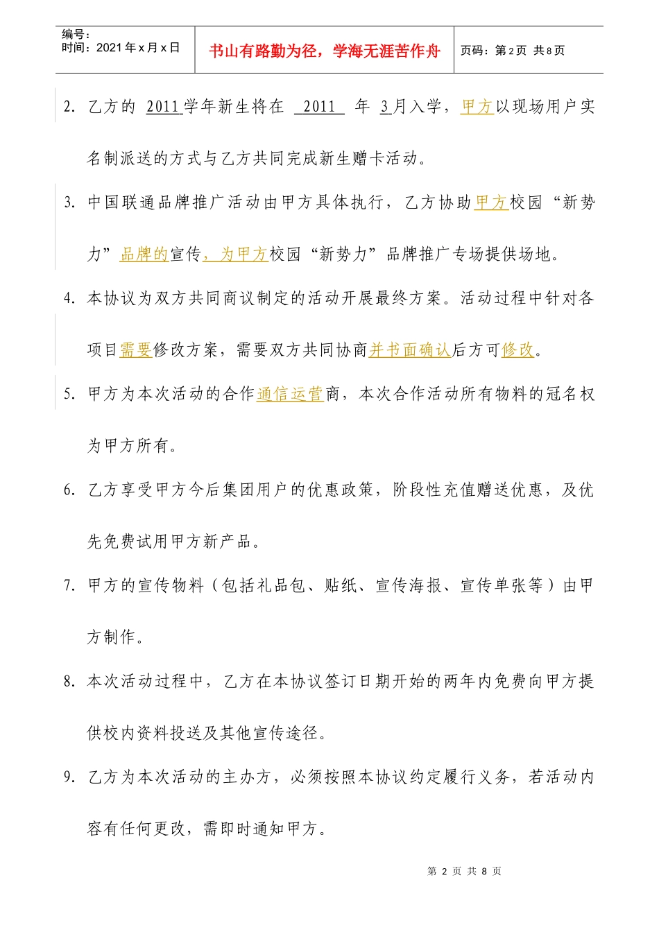 XXXX年中国联通与广州美术学院业务合作协议_第2页
