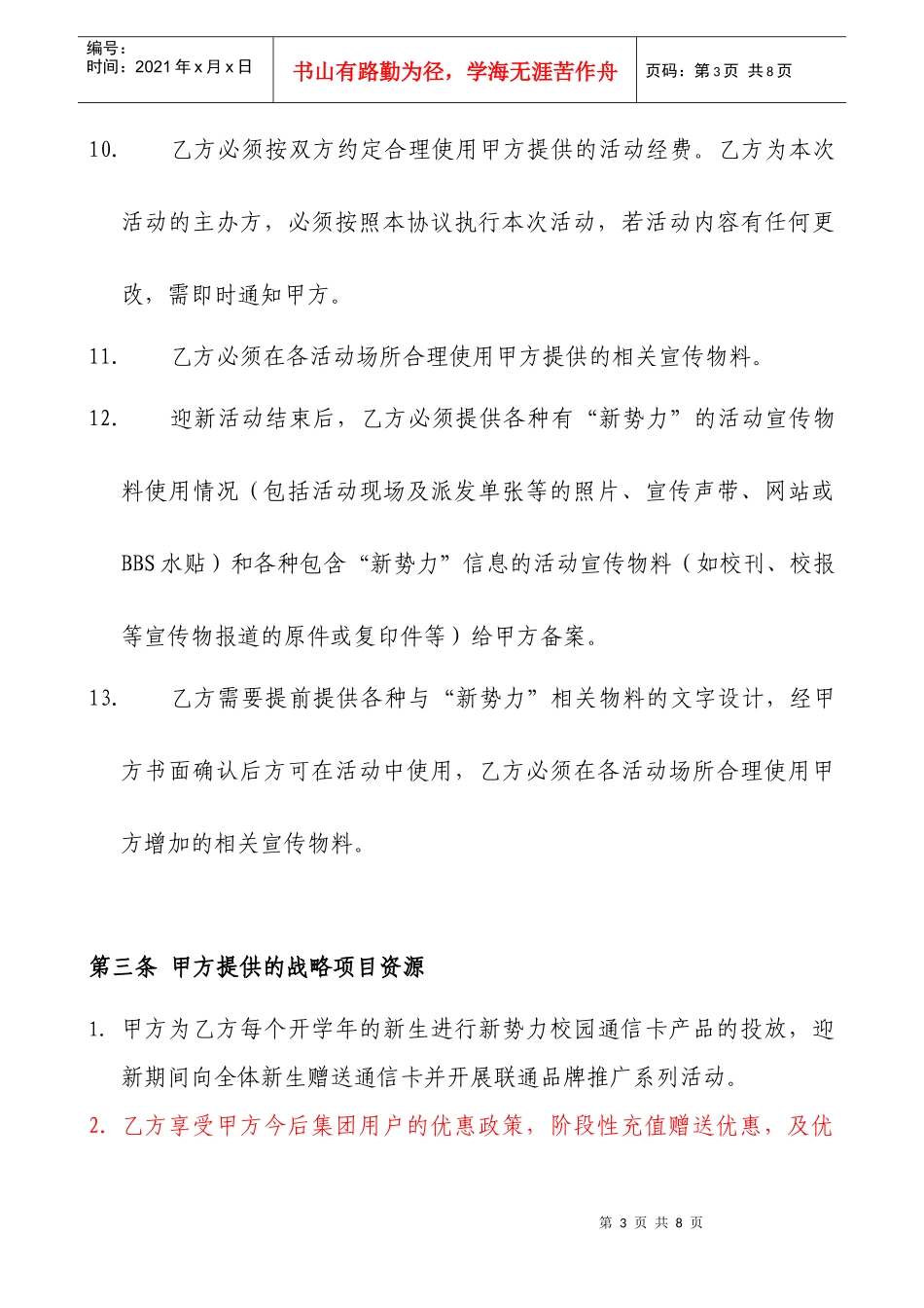 XXXX年中国联通与广州美术学院业务合作协议_第3页