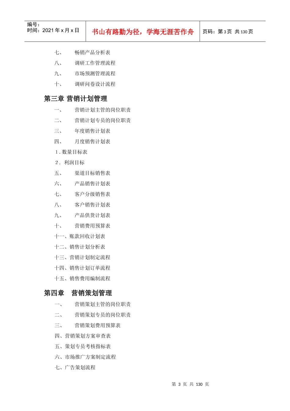 市场营销部规范化管理工具箱(光盘定稿)_第3页