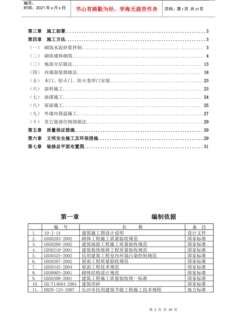 山语城二期一标装修方案_第2页