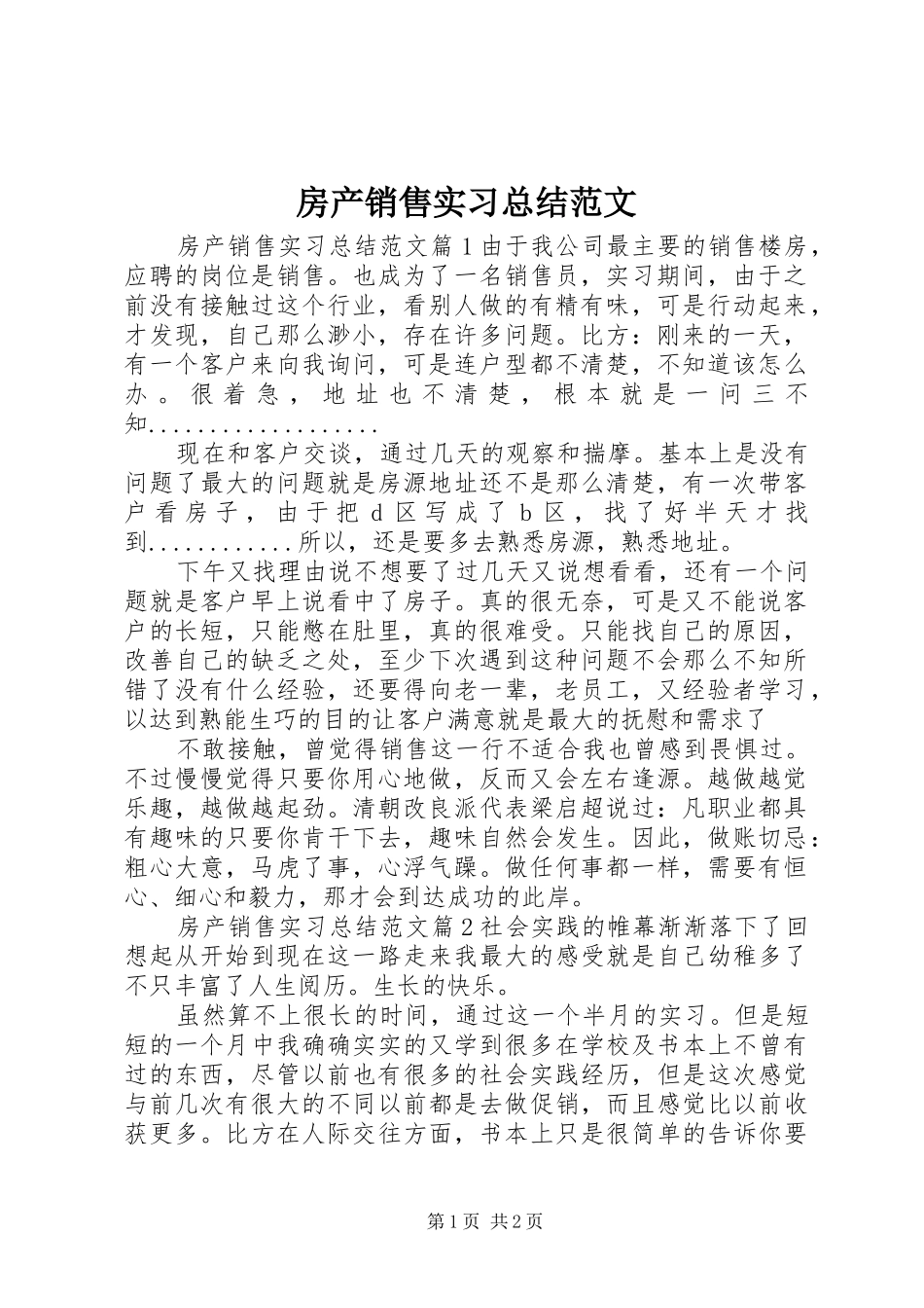 房产销售实习总结范文_第1页