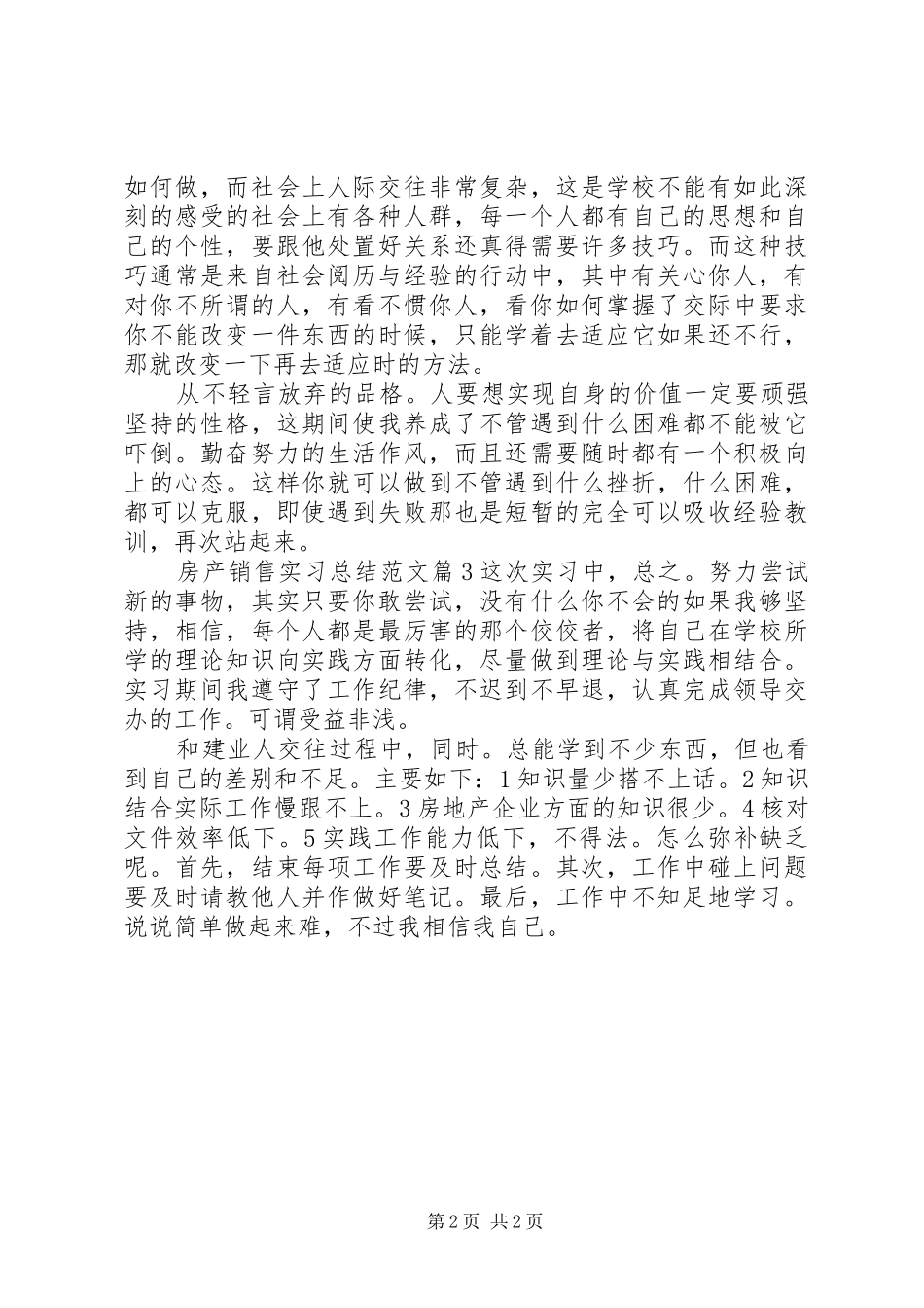 房产销售实习总结范文_第2页