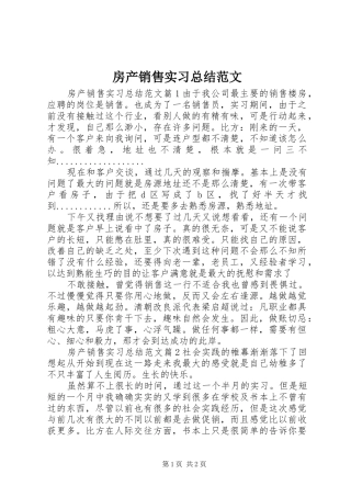 房产销售实习总结范文