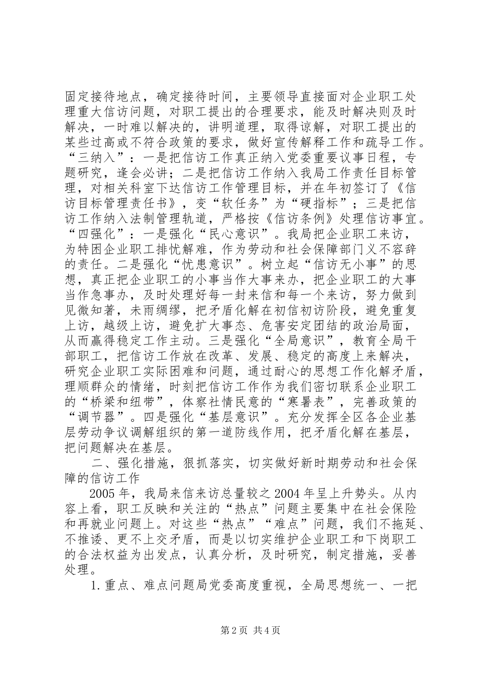 劳动保障局信访工作总结_第2页