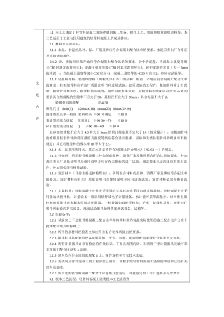 通用-轻骨料混凝土现场拌制
