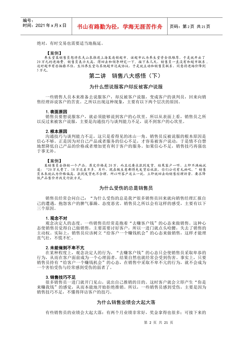专业销售实战技能讲义_第2页