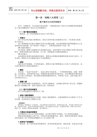 专业销售实战技能讲义
