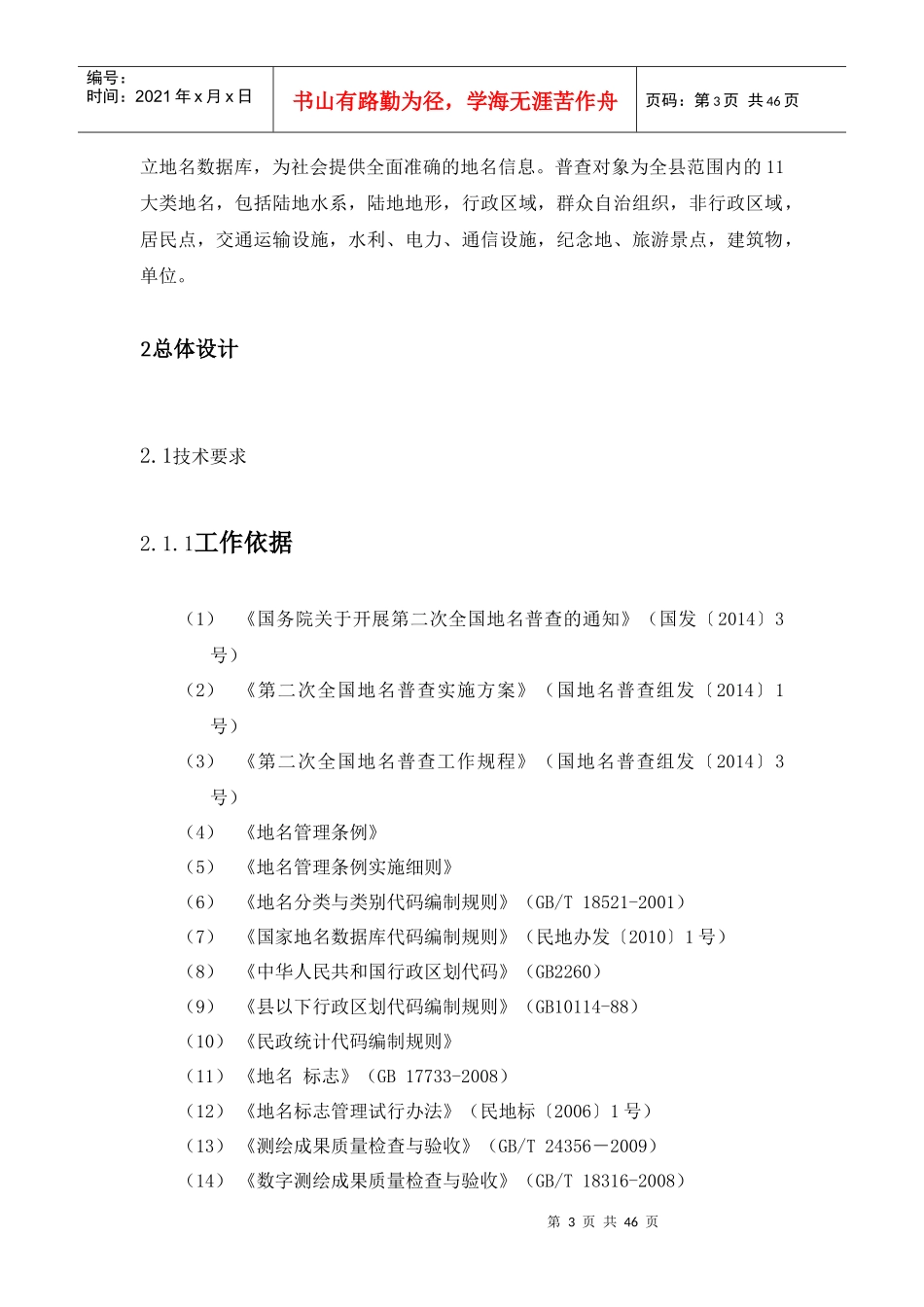 全国第二次地名普查外包服务项目实施方案_第3页