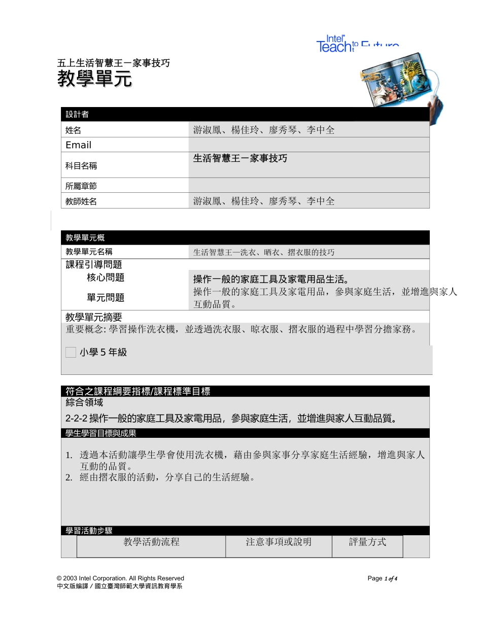 五上生活智慧王-家事技巧_第1页