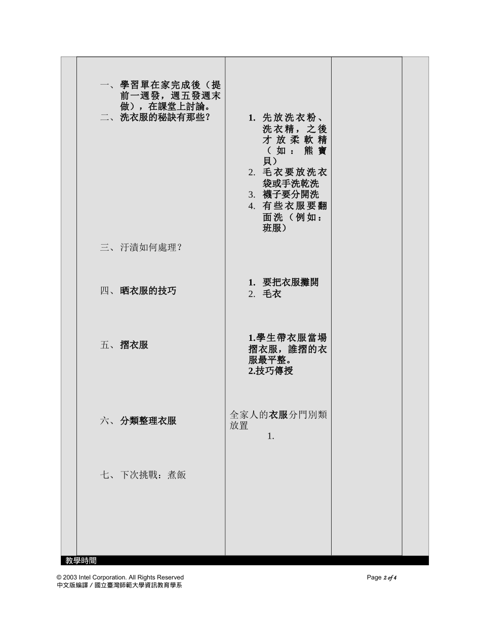 五上生活智慧王-家事技巧_第2页