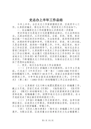 史志办上半年工作总结