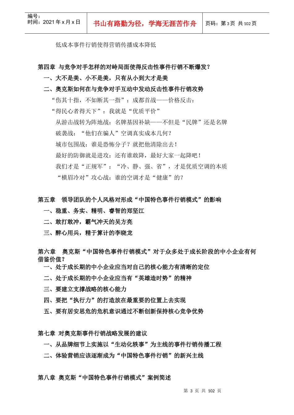 奥克斯中国特色事件行销模式_第3页