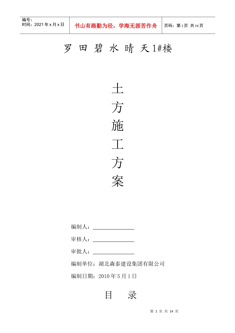 土方回填施工方案_第1页