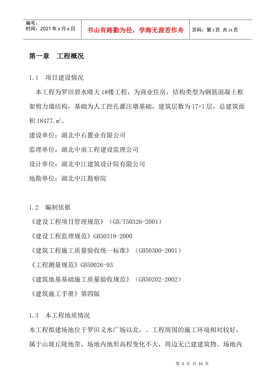 土方回填施工方案_第3页